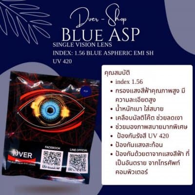 1.56 Blue ASP (SPH +6.00 ถึง -8.00 / CYL -0.25 ถึง -4.00) HD UV 420 / HMC EMI SH  หน่วยการสั่ง เป็นข้าง!!