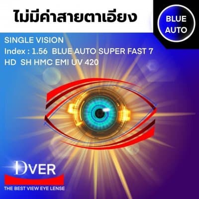 1.56 (SPH -0.00 ถึง -8.00 / ไม่มีค่าสายตาเอียง) Blue Auto Super Fast 7 HD EMI SH UV 420 หน่วยการสั่ง เป็นข้าง