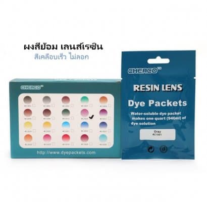 สีย้อมเลนส์ สีเรซิน แบบซอง - ภาพที่ 22