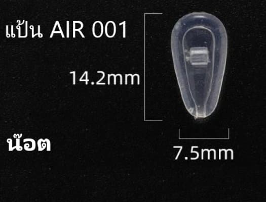 แป้นจมูกซิลิโคน แป้น AIR 1  แป้นใส่น๊อต  [1 แพ็ค 20 คู่]
