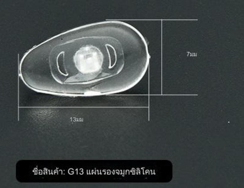 แป้นจมูก G13  [1 แพ็ค 20 คู่] - ภาพที่ 4