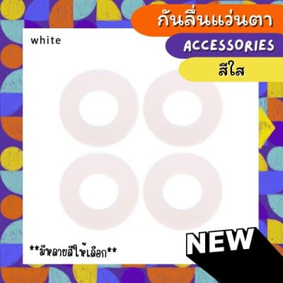 [1คู่ แถม 1คู่]  กันลื่นแว่นตา ทรงวงกลมกลวง (ทรงโดนัท) - ภาพที่ 4