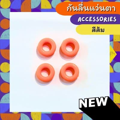 [1คู่ แถม 1คู่]  กันลื่นแว่นตา ทรงวงกลมกลวง (ทรงโดนัท) - ภาพที่ 7