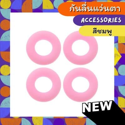 [1คู่ แถม 1คู่]  กันลื่นแว่นตา ทรงวงกลมกลวง (ทรงโดนัท) - ภาพที่ 3