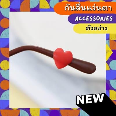 [1คู่แถม 1คู่]  กันลิ่นแว่นตา ทรง หัวใจทึบ - ภาพที่ 6