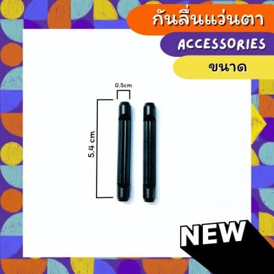 [1คู่ แถม 1คู่] กันลื่นแว่นสายตา ทรงตรงยาว - ภาพที่ 2