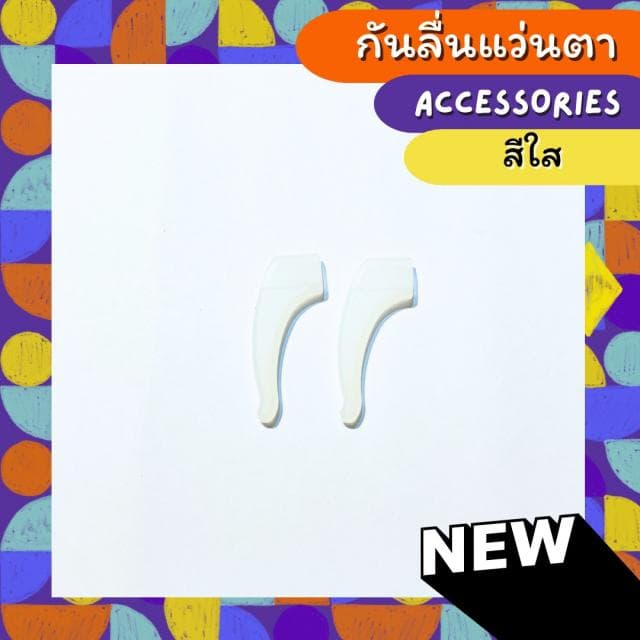 [1คู่ แถม 1คู่]  กันลื่นแว่นสายตา ทรงคั่นหูแบบยาว - ภาพที่ 5