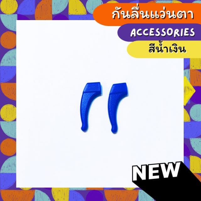 [1คู่ แถม 1คู่]  กันลื่นแว่นสายตา ทรงคั่นหูแบบยาว - ภาพที่ 6