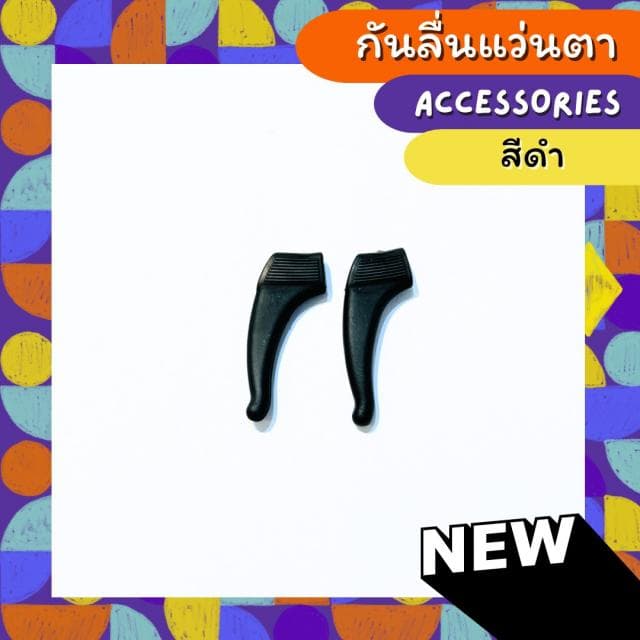 [1คู่ แถม 1คู่]  กันลื่นแว่นสายตา ทรงคั่นหูแบบยาว - ภาพที่ 11