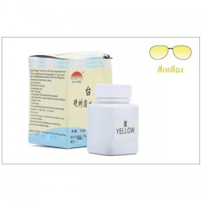 สีย้อมเลนส์เรซิน แบบขวด มีทั้งหมด 10 สี - ภาพที่ 3