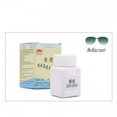 สีย้อมเลนส์เรซิน แบบขวด มีทั้งหมด 10 สี - ภาพที่ 2