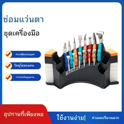 [พรีออเดอร์] รอสินค้า 15 วันเครื่องมือซ่อมแว่นตา, เครื่องมือบดเลนส์, ไขควง, คีมพลาสติก, ชุดเครื่องมือพิเศษสำหรับแว่นตา