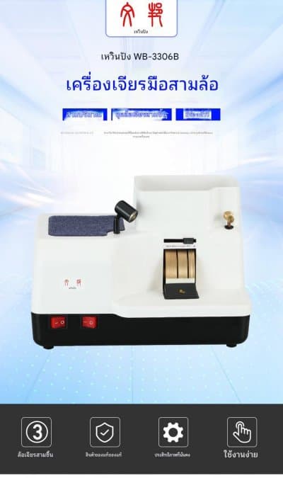 [พรีออเดอร์] รอสินค้า 15-30 วัน เครื่องเจียรมือแว่น 6B เครื่องเจียรสามล้อ รวมสามล้อ บดหยาบและบดละเอียด บดร่อง ,มีไฟส่องสว่าง - ภาพที่ 7