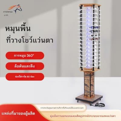 [พรีออเดอร์] ตู้ชั้นวางแว่น ไฮโซ ร่างทอง หมุน เลื่อน ใส่แว่นได้ 90  ตัว มัดจำได้ 50 % - ภาพที่ 2