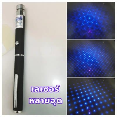 ปากกาทดสอบแสงสีฟ้า (เลเซอร์สีฟ้า แสงหลายจุด)