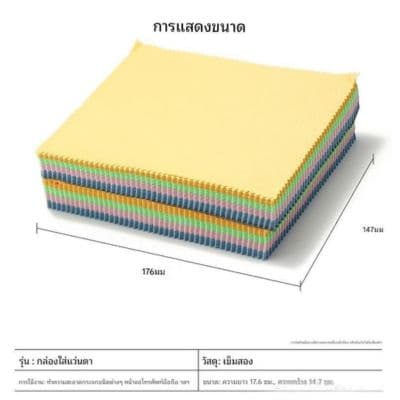 **มีสต๊อกพร้อมส่ง **AAA ขนาดใหญ่ 14.7*17.6 ผ้าเช็ดแว่นเกรด AA คละสี ขายเป็นกล่อง กล่องละ 100 ผืนเข็ม230gsm ไม โครไฟเบอร์ - ภาพที่ 5