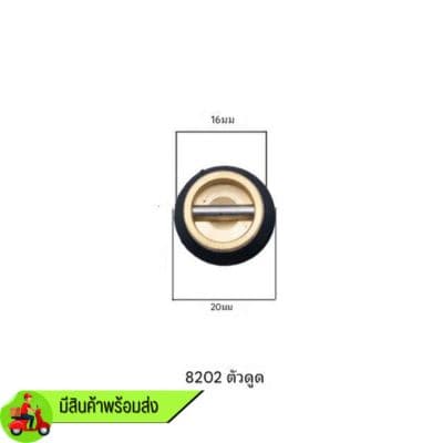 จุ๊บยาง LF-8202 หนังยาง 20 mm. (ที่ใส่เครื่องเส้นผ่าศูนย์กลาง 16mm.)