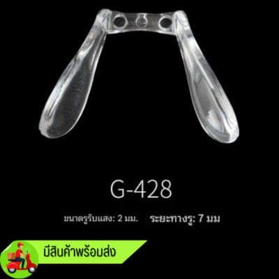 แป้นจมูกรุ่นพิเศษ G-428 ขายเป็นชิ้น