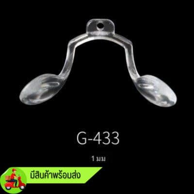 แป้นจมูกรุ่นพิเศษ G-433 ขายเป็นชิ้น