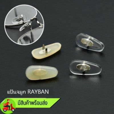 แป้นจมูก RB ย้อนยุค ขาเขี้ยว [1 แพ็ค 5 คู่]