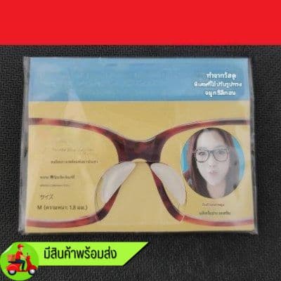 แผ่นรองจมูก เสริมจมูกแบรนด์ญี่ปุ่น メガネパッド (มี 2 สี / 2 ขนาด)