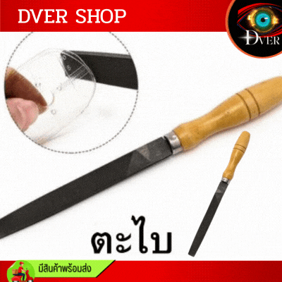 ตะไบ