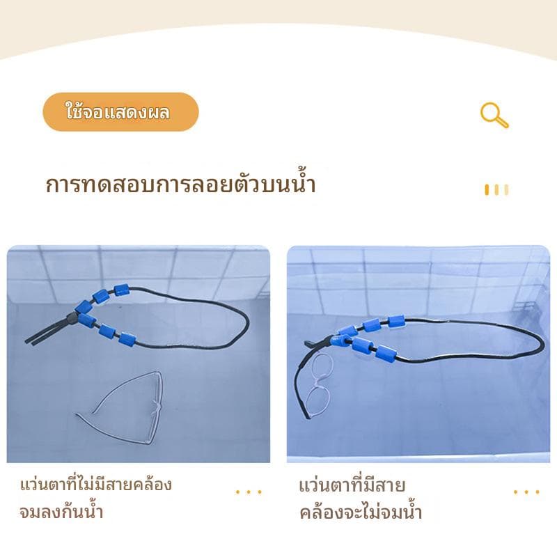 สายคล้องแว่นตาว่ายน้ำ - ภาพที่ 5