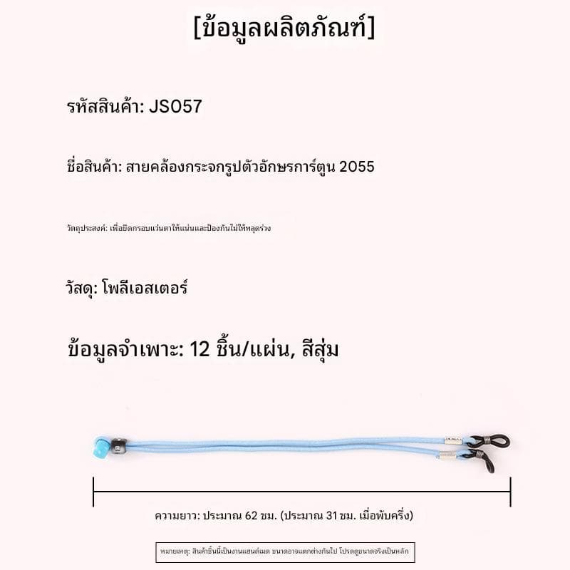 โหล ละ 100 สายคล้องแว่นตาพร้อมตัวอักษรขนาดเล็ก - ภาพที่ 5